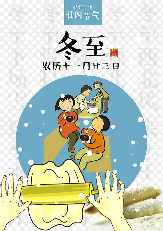 蓝色卡通冬至边框纹理