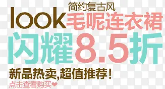 8.5折淘宝字体排版