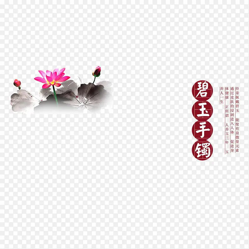 中国风 荷花 水墨 花纹 文PNG图片素材下载_图片编号qkejrerp-免抠素材网