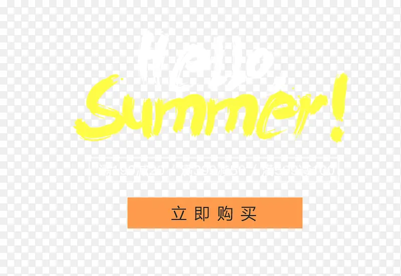 Summer夏上新艺术字