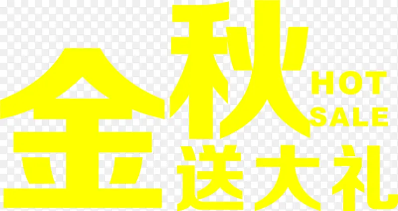 送礼促销海报psd素材