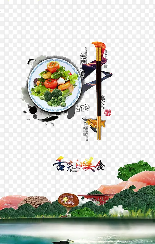 美食
