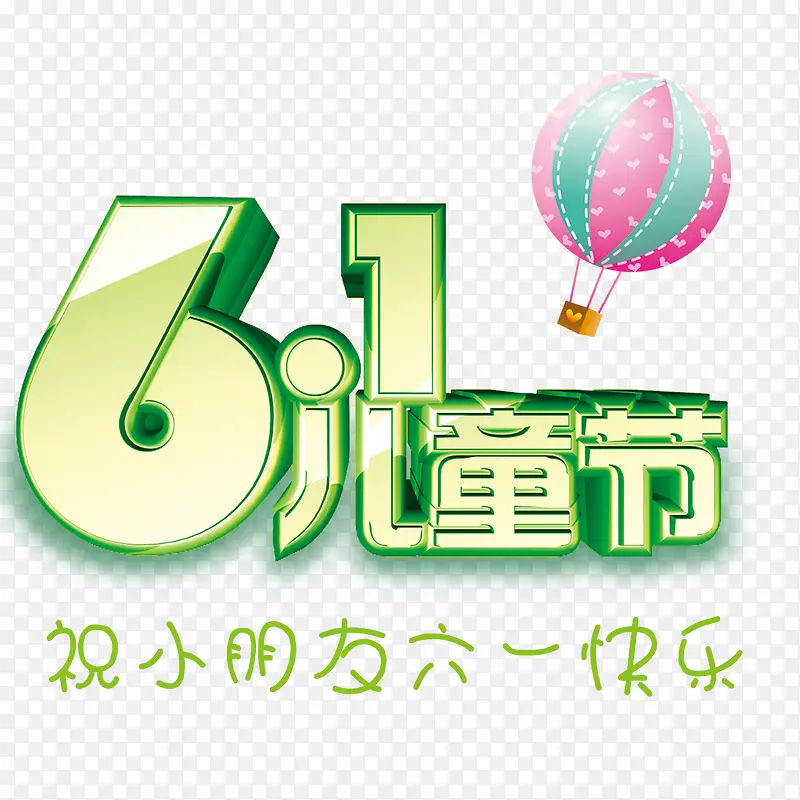 61儿童节绿色立体字热气球