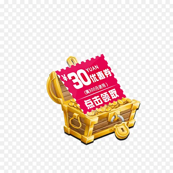 优惠券