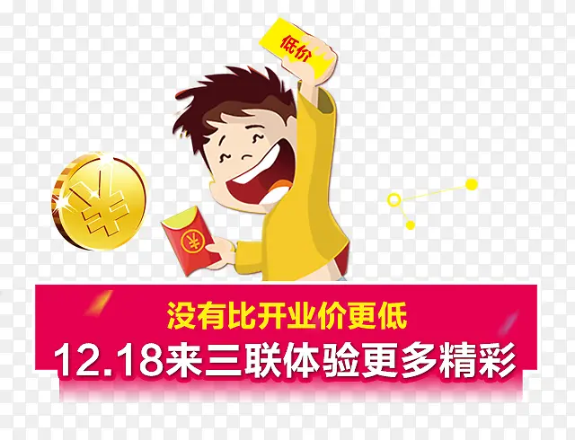 开业活动元素