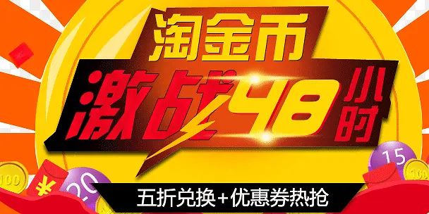 淘金币激战98小时