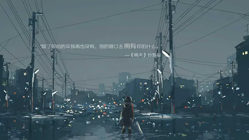 下雨天路灯人物风景