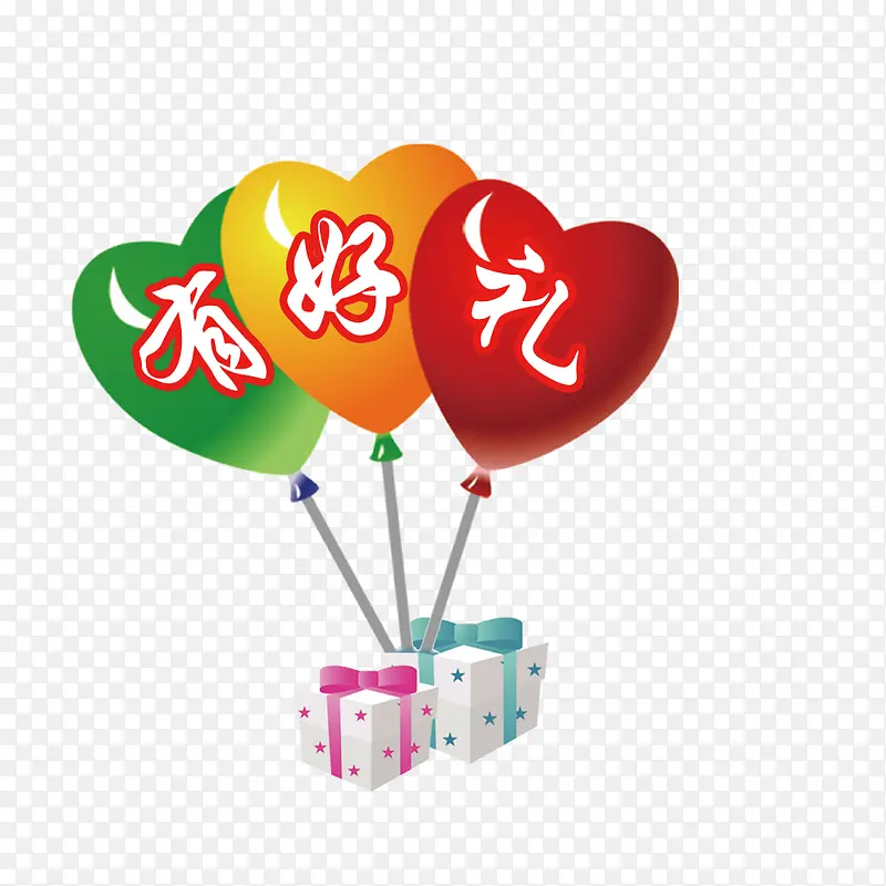 新年好运礼盒与彩色爱心气球庆祝场景PNG图片素材下载_图片编号ydxojxzp-免抠素材网