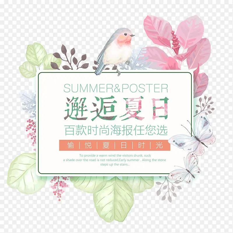 邂逅夏日