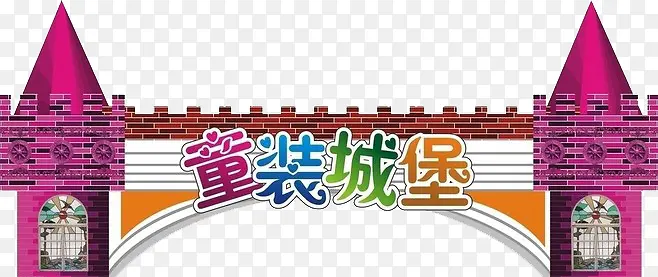 童装城堡