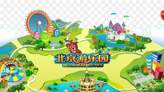 游乐园