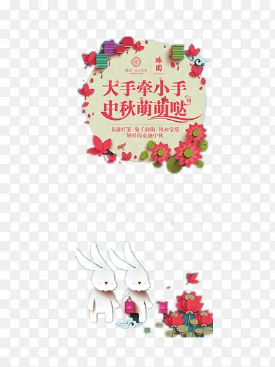 中秋节