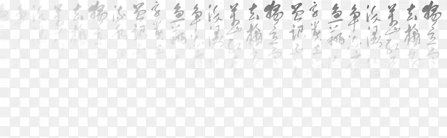 毛笔字装饰PNG图片素材下载_图片编号yzkobekk-免抠素材网