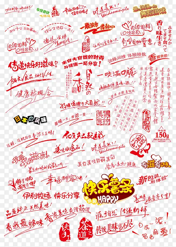 各种广告词红色文字合集