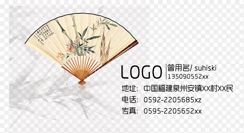 折扇