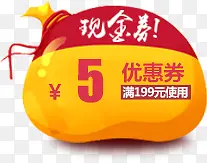现金券