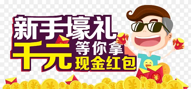 理财红包