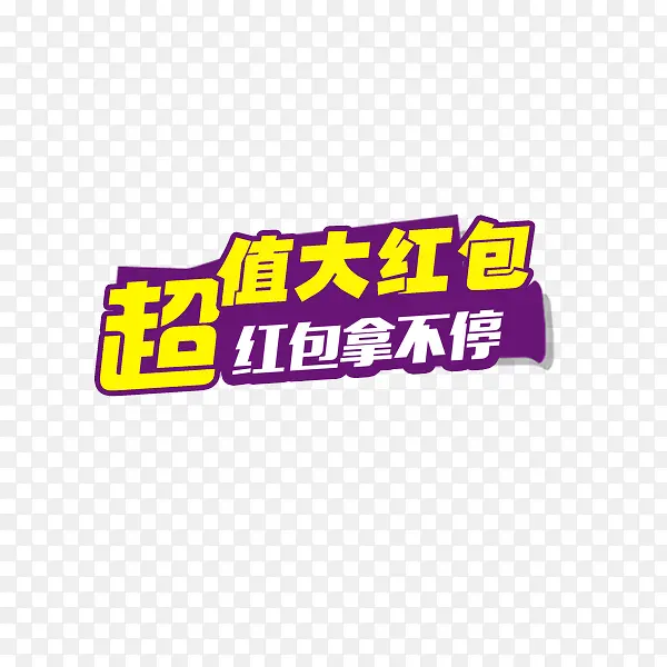 来领钱！