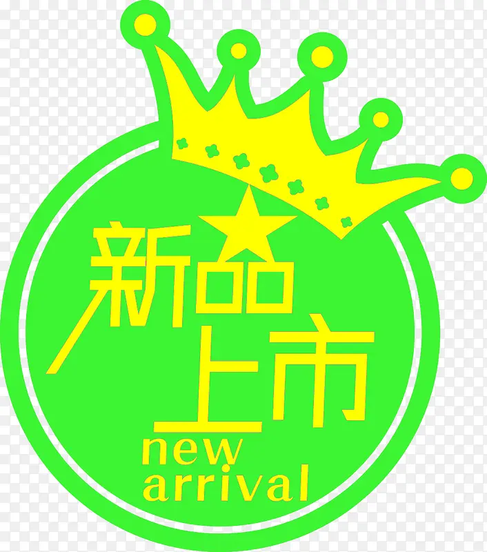 绿色新品上新