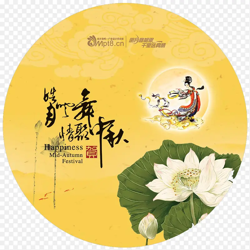 中秋