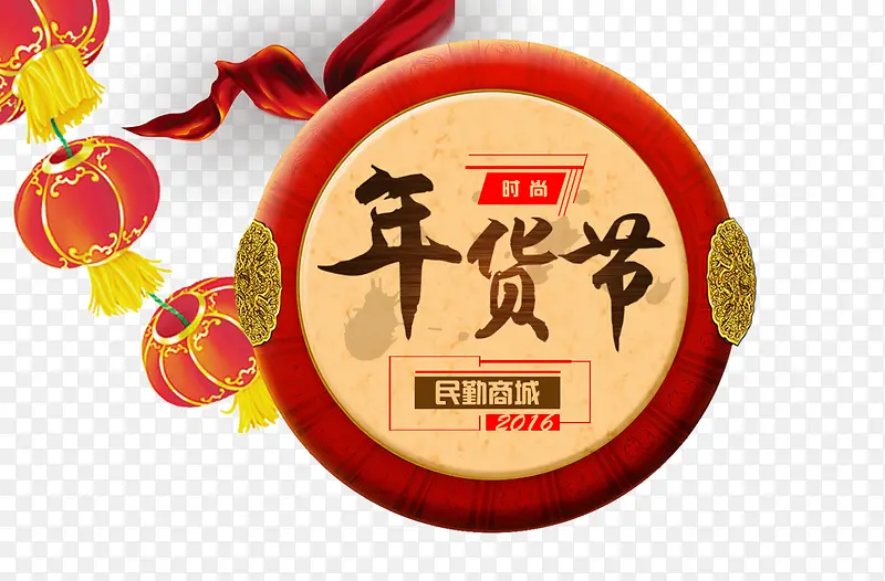 年货节喜庆新年中国风