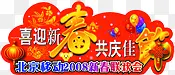 新年促销红色艺术字