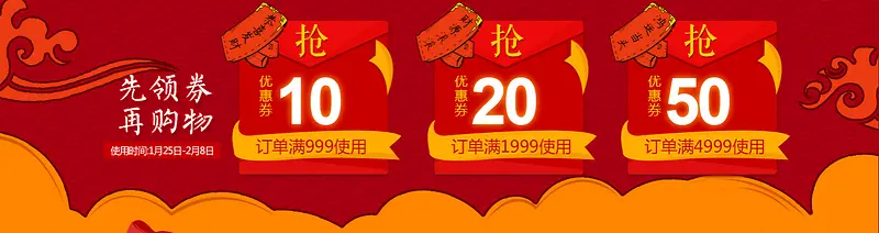 红色新年活动优惠券