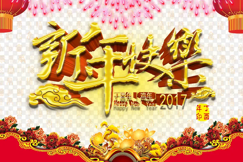 新年快乐红色烟花海报