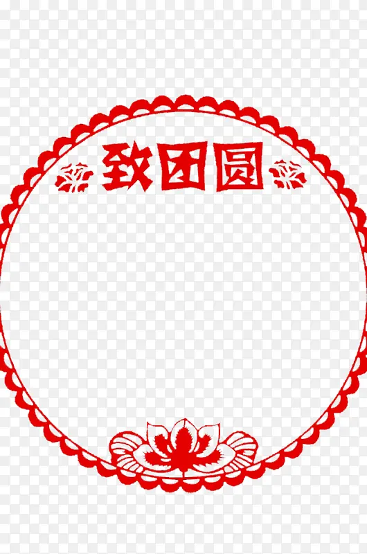 团团圆圆