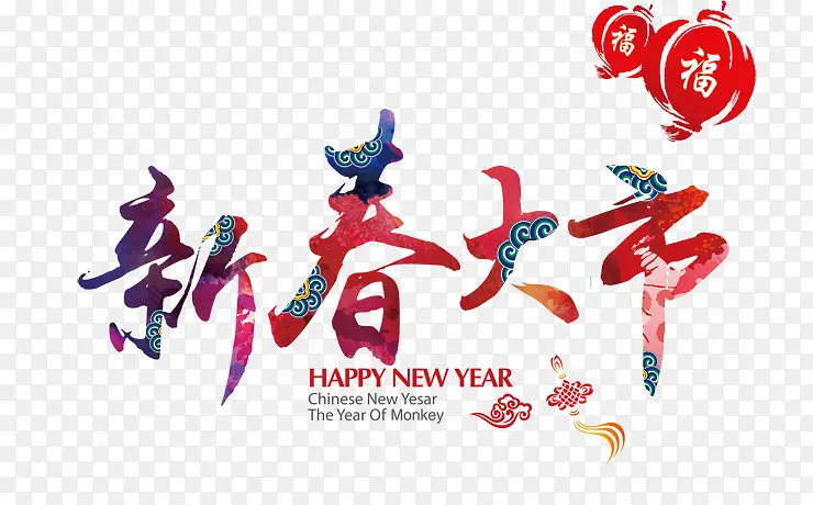 新春大市