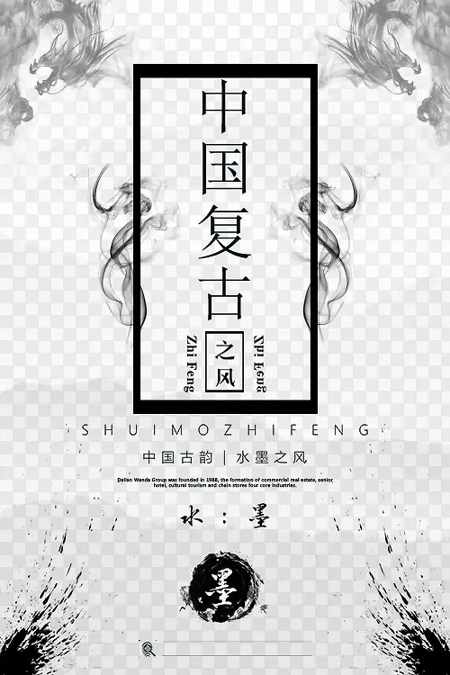 中国复古风创意字体设计背景