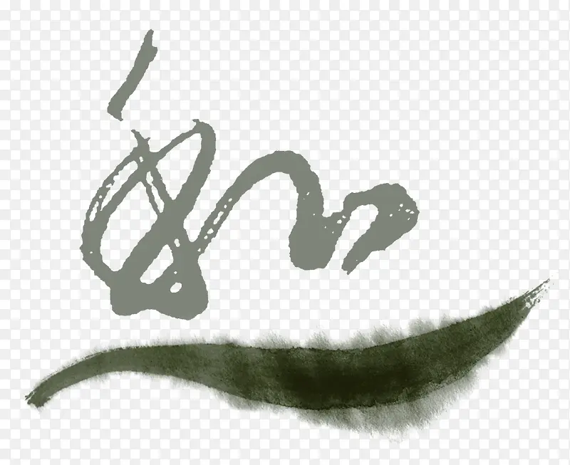 中国风水墨字