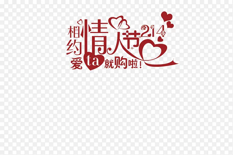 情人节电商艺术字体