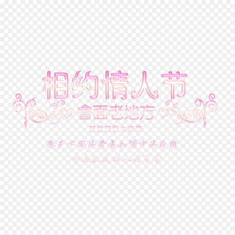 情人节字体模版