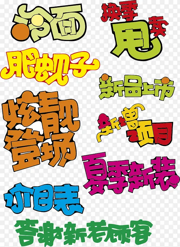 矢量文字特效