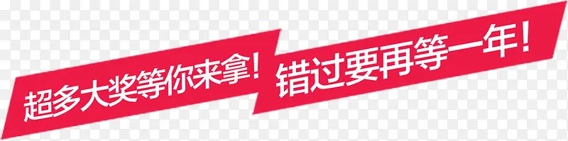 高清摄影红色促销海报字体效果