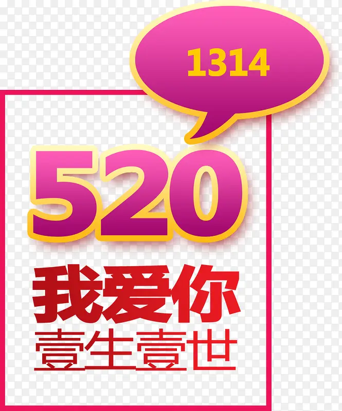 520我爱你情人节艺术字母