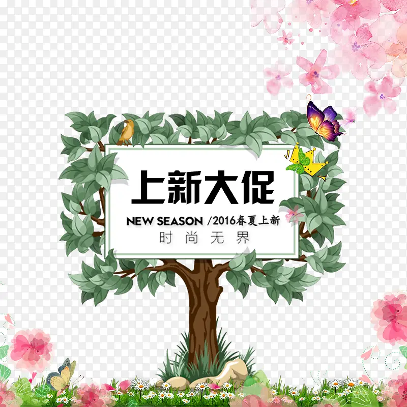 上新大促促销牌