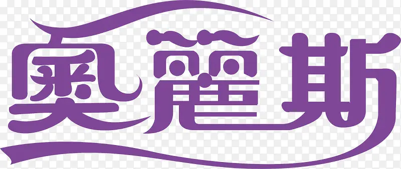 奥琶斯LOGO