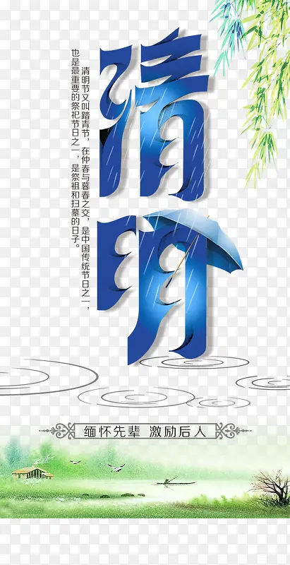 清明节素材