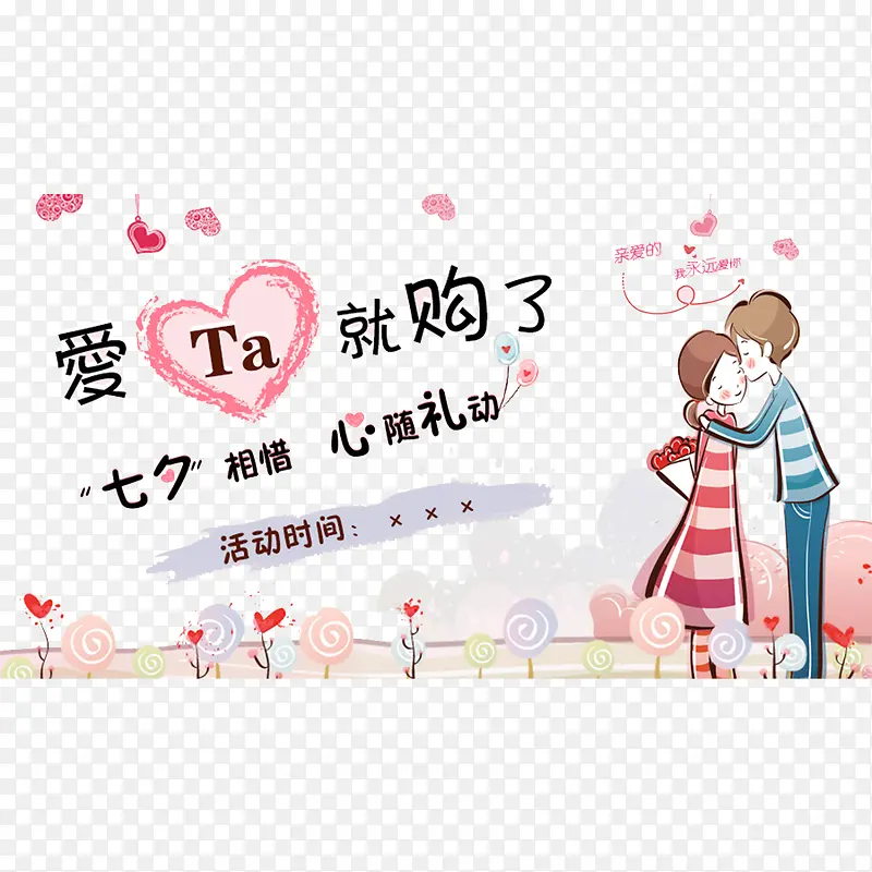 粉色浪漫的卡通七夕节活动海报