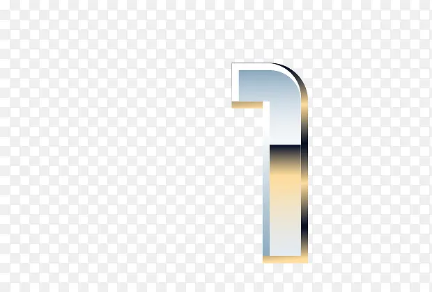 金属质感字母数字1