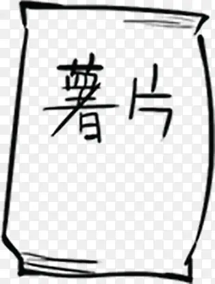 黑色手绘薯片包装