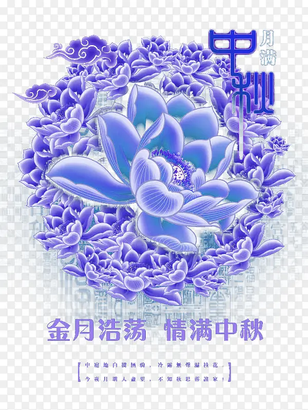 中秋佳节
