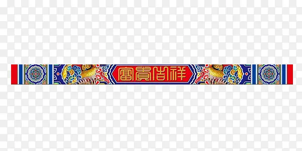 古朴吉祥如意字幅