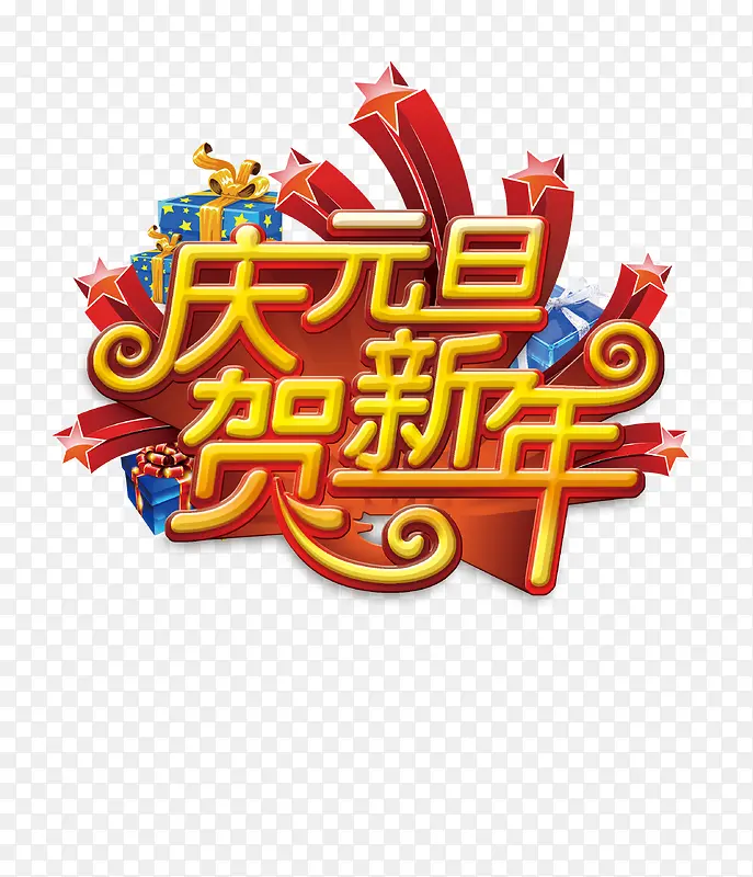 矢量庆元旦贺新年海报素材