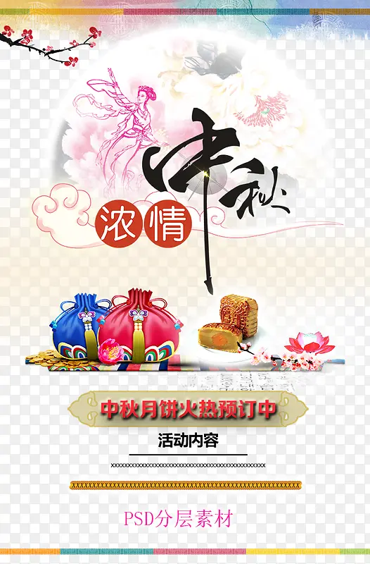 中秋节免费下载