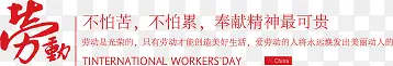 红色 中国风  劳动文案