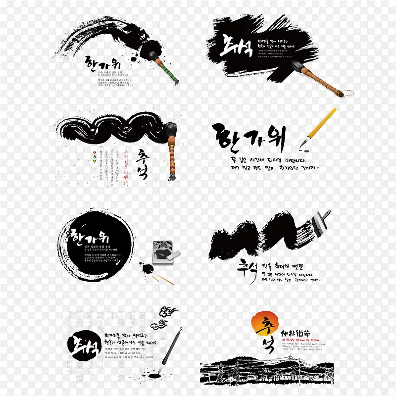 韩国笔墨水墨矢量素材PNG图片素材下载_图片编号qdxxgloz-免抠素材网