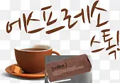创意手绘合成韩国咖啡豆